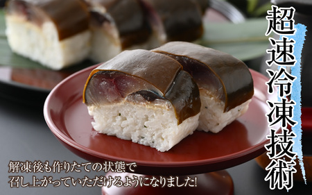 老舗日本料理店が作る「越前福井名物 浅〆鯖寿司」ハーフサイズ [A-085011]