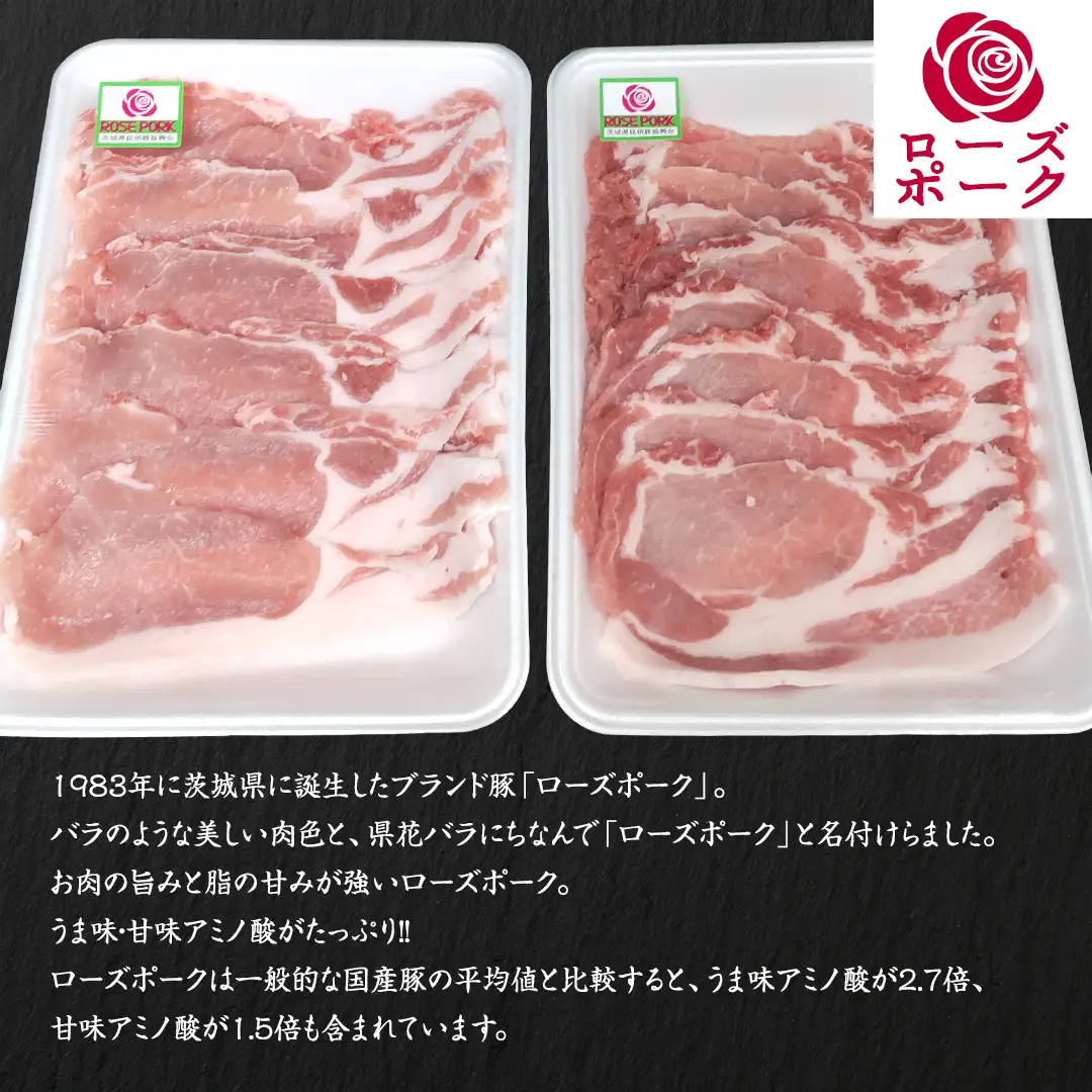 ローズポーク ローススライス 合計 800g ( 400g ×2 ) (茨城県共通返礼品) 茨城県産 ブランド豚 豚 豚肉 肉 国産 国産豚 豚しゃぶ 生姜焼き 冷凍 小分け 藤井商店[CD058sa]