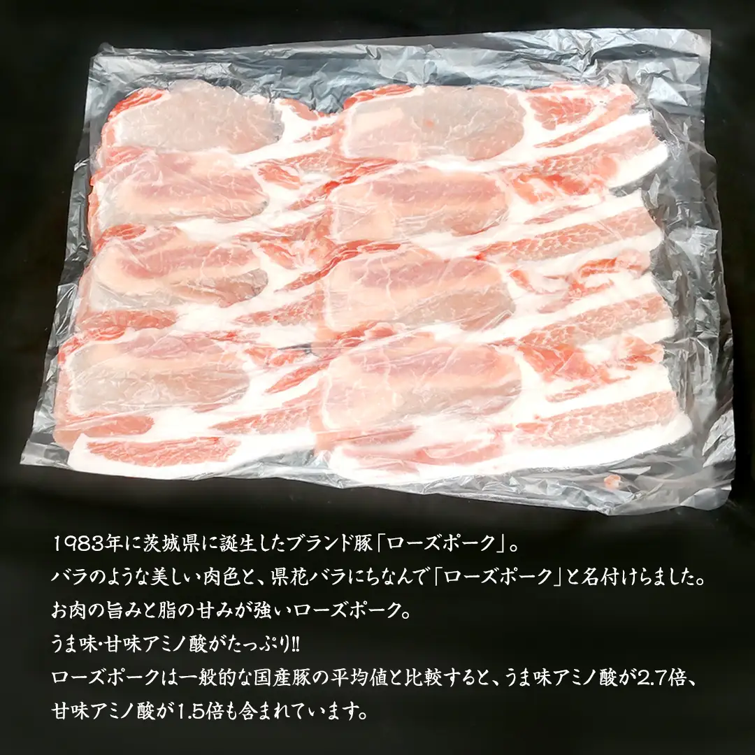 ローズポーク ロースしゃぶしゃぶ 用 合計 800g ( 400g ×2 ) (茨城県共通返礼品) 茨城県産 ブランド豚 豚 豚肉 肉 国産 国産豚 豚しゃぶ 豚ロース 冷凍 小分け 藤井商店[CD059sa]