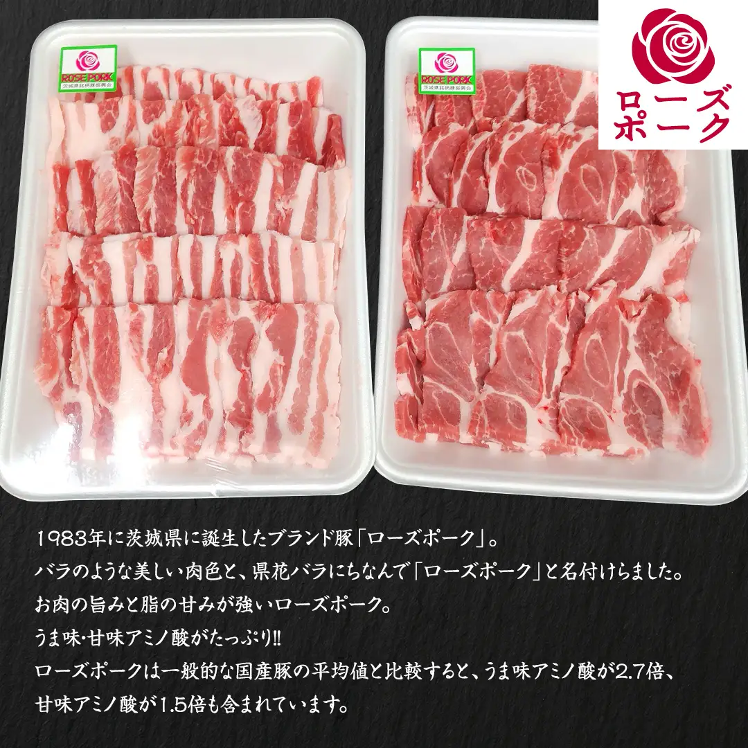 ローズポーク バラ ・ 肩ロース 食べ比べ 焼肉 セット 合計 800g ( 400g ×2 ) (茨城県共通返礼品) 茨城県産 ブランド豚 豚 豚肉 肉 国産 国産豚 バーベキュー BBQ 豚肩ロース ロース 冷凍 小分け 藤井商店[CD061sa]