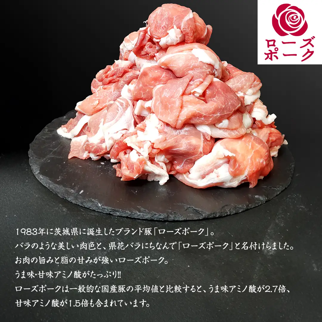 ローズポーク 小間肉 合計2kg ( 250g×8P ) (茨城県共通返礼品) 茨城県産 ブランド豚 豚 豚肉 肉 国産 国産豚 豚こま 豚肉 冷凍 小分け 大容量 藤井商店[CD064sa]