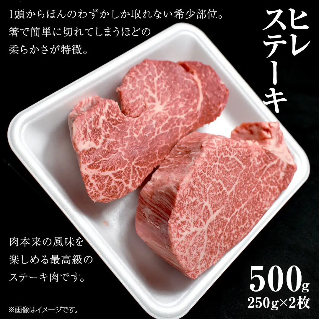 【 常陸牛 】 ヒレ ステーキ 250g × 2枚 (合計 500g )（茨城県共通返礼品）茨城県産 牛ヒレ肉 牛肉 ヒレ 牛ヒレ ステーキ 常陸牛 藤井商店 [CD065sa]