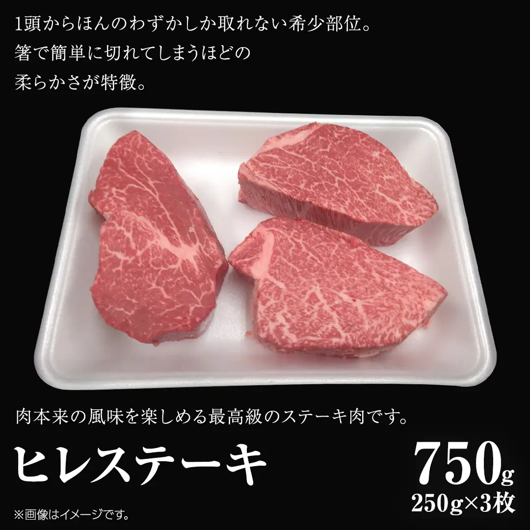 【 常陸牛 】 ヒレ ステーキ 250g × 3枚 (合計 750g )（茨城県共通返礼品）茨城県産 牛ヒレ肉 牛肉 ヒレ 牛ヒレ ステーキ 常陸牛 藤井商店 [CD066sa]