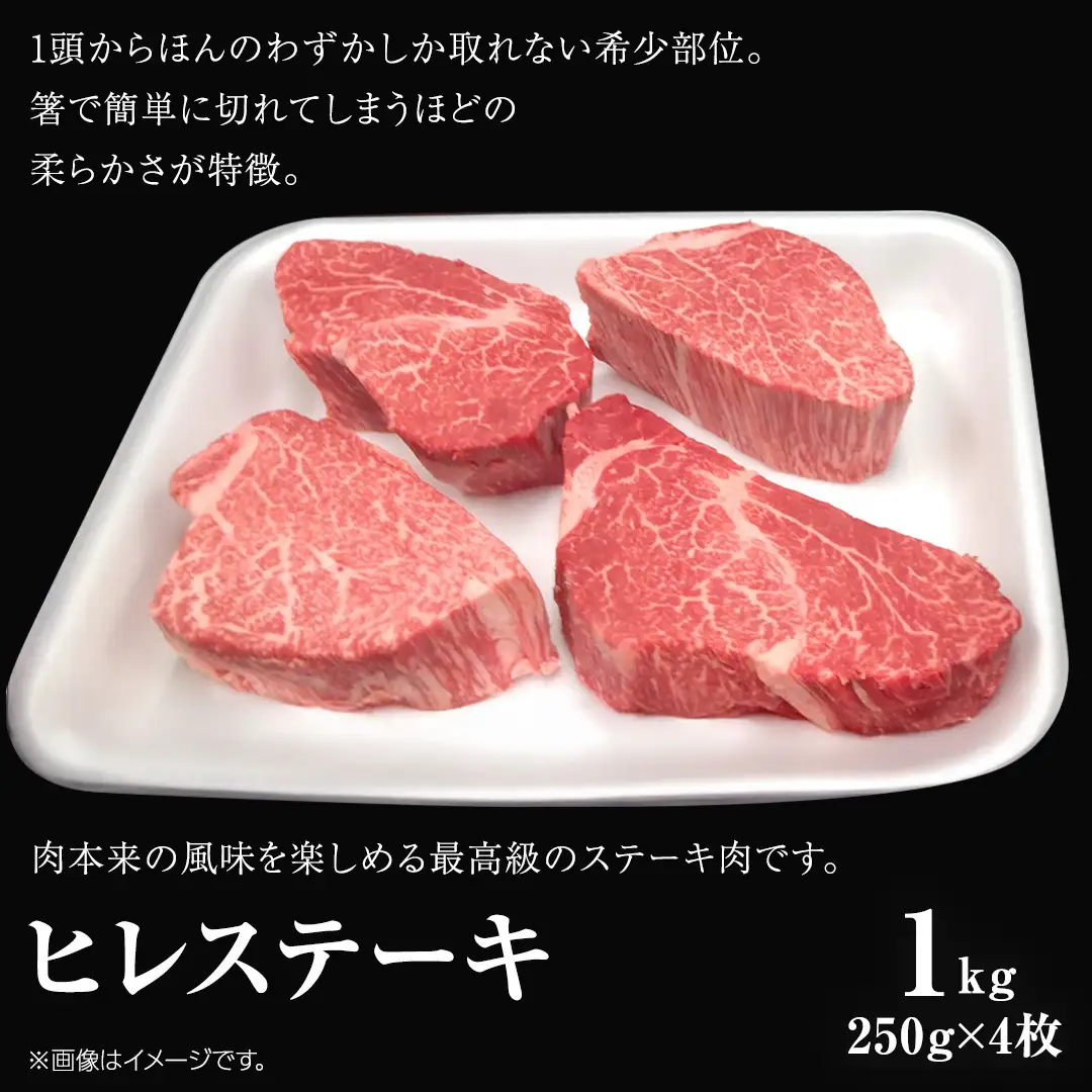 【 常陸牛 】 ヒレ ステーキ 250g × 4枚 (合計 1kg )（茨城県共通返礼品）茨城県産 牛ヒレ肉 牛肉 ヒレ 牛ヒレ ステーキ 常陸牛 藤井商店 [CD067sa]