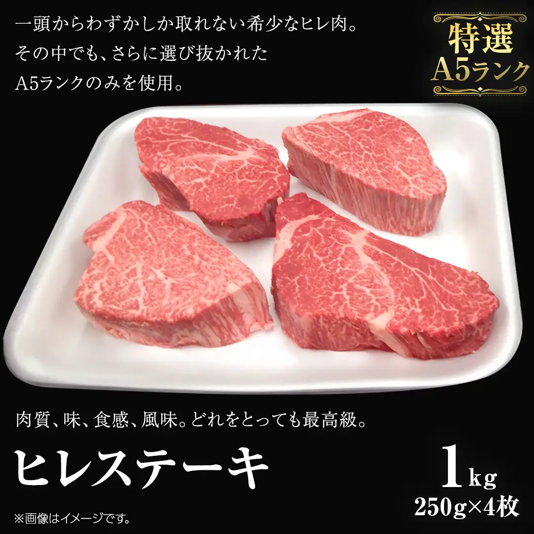 【 常陸牛 特選 A5 】 ヒレ ステーキ 250g × 4枚 (合計 1kg )（茨城県共通返礼品）茨城県産 牛ヒレ肉 牛肉 ヒレ 牛ヒレ ステーキ 常陸牛 藤井商店 [CD073sa]