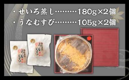 うなぎ せいろ蒸し うなむすび 各2個 うなぎ 鰻 九州産 国産