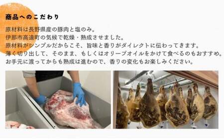 	BUTCHER　伊那市高遠産　生ハム｜生ハム 高遠産 サラダ 長野県産 伊那 ふるさと納税【180-04】