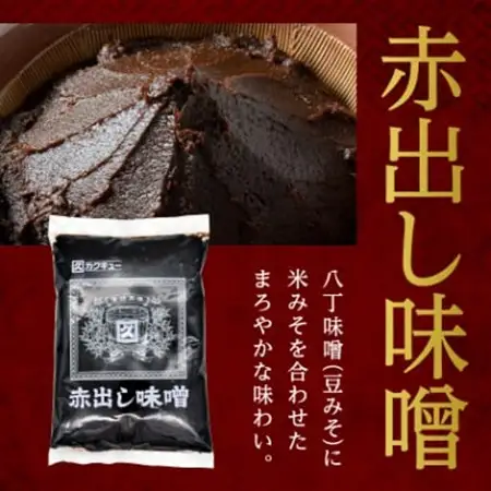 赤出し味噌　化粧樽　1.6kg(400g×4袋)【1200019】
