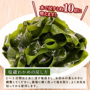 塩蔵 わかめ 450g (150g×3袋) 海鮮 海藻 わかめ ワカメ 魚貝類 魚介類 みそ汁 スープ 酢の物 小分け 三陸産 岩手県 大船渡市
