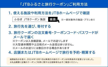 【恩納村】JTBふるさと旅行クーポン（3,000円分）有効期間3年（Eメール発行）｜予約 宿泊 観光 体験 温泉 ホテル 旅館 チケット 子供 子連れ カップル 家族 店頭 オンライン ネット 電話 沖縄 沖縄