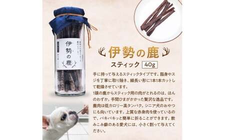 愛犬用 伊勢の鹿 ジャーキー お試しセット 3種 ペット ペットフード 犬 おやつ 犬のおやつ 犬用 三重県 多気町 PB-02