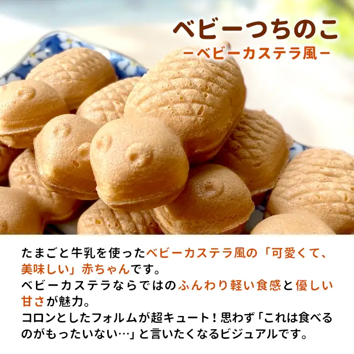 【冷蔵】つちのこ焼き6匹＆ベビーつちのこ5匹 計11匹 あんこ カスタード つぶあん たい焼き ベビーカステラ