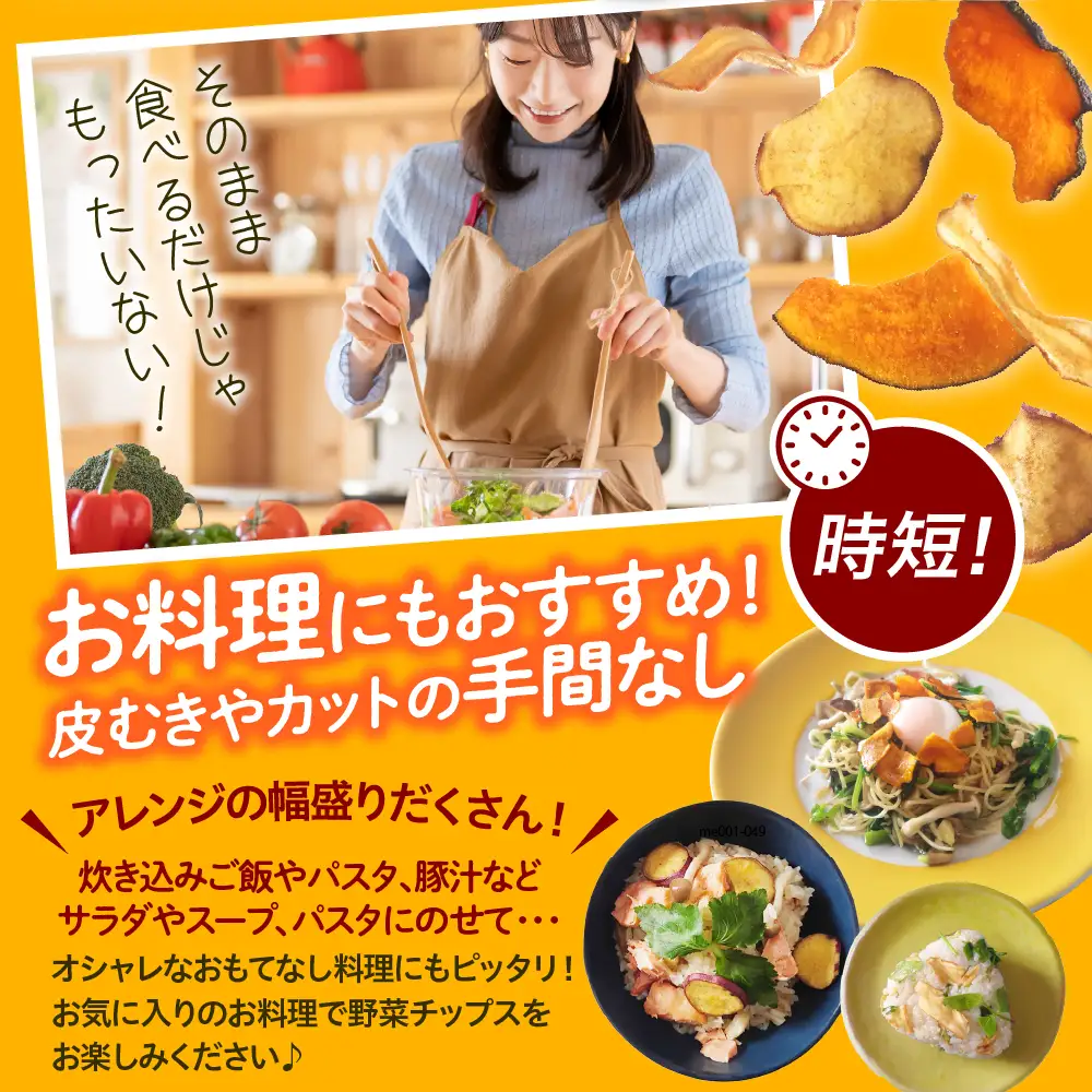  北海道十勝芽室町 なまら十勝野のSOZAI CHIPS 3種セット(さつまいも・かぼちゃ・ごぼう)　野菜 スナック 菓子 おやつ 野菜チップス 時短 手軽 料理 me001-049c
