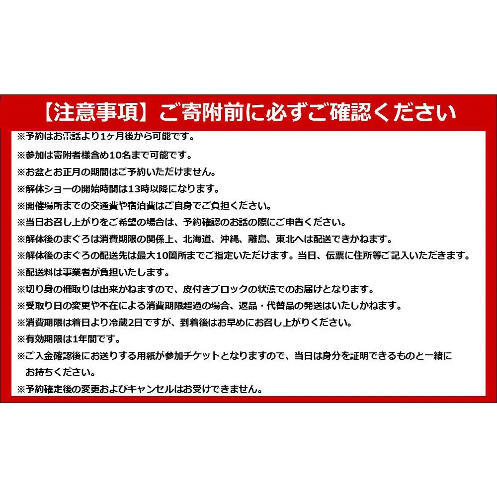 ＜数量限定＞まぐろ専門店「まぐろ屋DOI」の解体ショー(最大10名で参加可能)