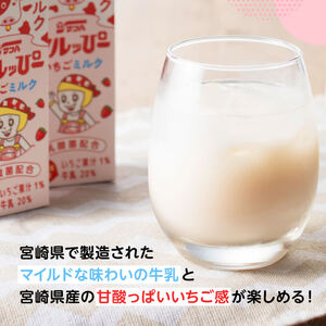 サンAフルッぴー　いちごミルク200ml 紙パック24本入り 【 飲料 いちご イチゴ 牛乳 ジュース 長期保存 紙パック 備蓄 九州 宮崎県産 川南町 持運び簡単 送料無料 】