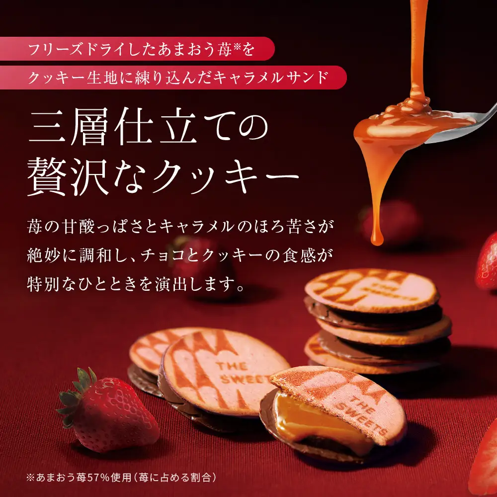 ◆ギフト包装対応◆ザ・スウィーツ 苺キャラメルサンドクッキー(12個)｜スイーツブランド クッキー 人気 おすすめ