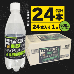 ド情熱価格 強炭酸水 グレープフルーツ味 500ml×24本（1ケース）  炭酸水 割り材 フレーバー