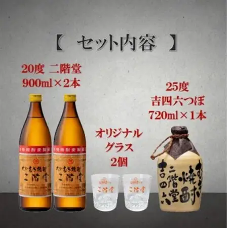 【父の日限定のし付き】大分むぎ焼酎　二階堂と吉四六とグラスセット(KQ)_酒・アルコール 麦焼酎 焼酎 _【1614230】