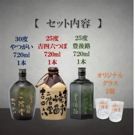 【父の日限定のし付き】大分むぎ焼酎　二階堂吉四六つぼ・豊後路・やつがいとグラスセット(KYB)_酒・アルコール 麦焼酎 焼酎 _【1614237】