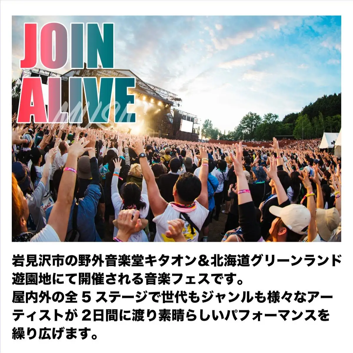 【JOIN ALIVE 2026 1日入場券】7/18(土)【a158-002】