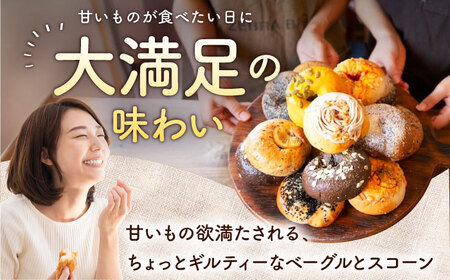 【全3回定期便】厳選おすすめ ベーグル ＆ スコーン 各12個 (24個セット)  BCAE014 パン