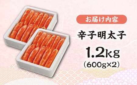 昔ながらの明太子 600g×2箱 [VEC005]