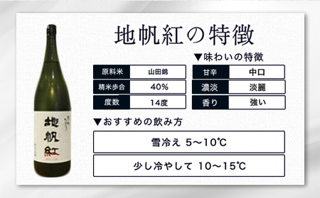 限定 日本酒 東洋美人 地帆紅 (じぱんぐ) 1.8L×1本 大吟醸酒 吟醸酒 酒 お酒 地酒 アルコール