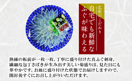 ふぐ 刺身 真ふぐ 140g (70g×2皿) 