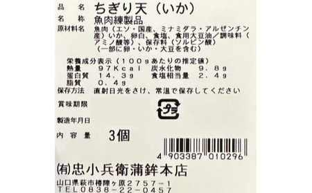 かまぼこ 野菜天 ちぎり天 忠小兵衛 萩ひとときセット 忠