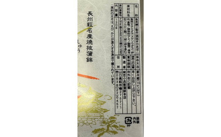 かまぼこ ごぼう巻き 忠小兵衛 萩ひとときセット 極