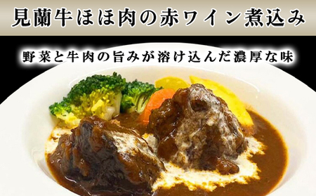 ハンバーグ 数量限定 見蘭牛 ダイニング 玄 オリジナルセット カレー シチュー ハンバーグ 各2個 計6個入り お肉
