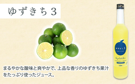 柑橘 ジュース 濃厚希釈 山口県産 3種セットA 500ml×3本 セット/夏みかん 柚子 ゆずきち