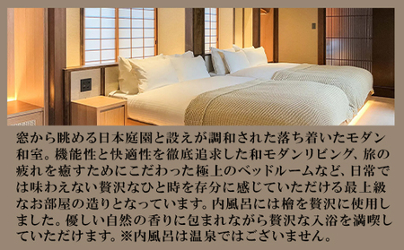萩の宿 常茂恵 特別和洋室 1泊2食付 2名様 ご利用券 旅行 チケット