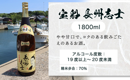 日本酒 飲み比べ ☆ 萩の地酒 原酒 ☆ 宝船 松陰セット 1800ml×2本