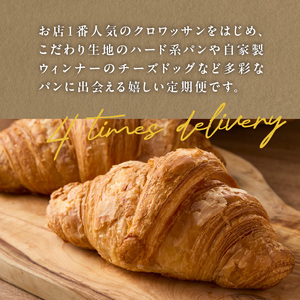 【全4回定期便】毎月違う味が楽しめる！店主厳選！パン定期便 065-15-T02 | パン