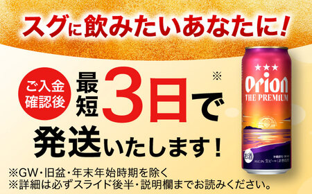 オリオンビール オリオン ザ・プレミアム 500ml×24缶 BCDD005(6缶パック×4)