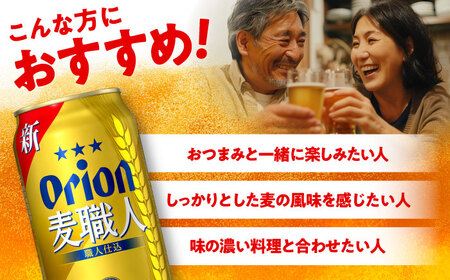 オリオンビール オリオン 麦職人 500ml×24缶 (6缶パック×4) BCDD008