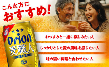 オリオンビール 【全3回定期便】オリオン 麦職人 350ml×24缶 (6缶パック×4)  BCDD023 アルコール