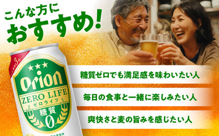 オリオンビール 【全12回定期便】オリオン ゼロライフ 350ml×24缶 (6缶パック×4)  BCDD028 アルコール