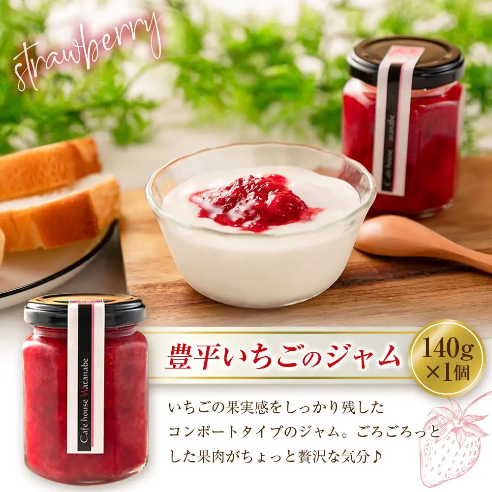 ジャム フルーツ 甘夏ジャム いちごジャム Café house Watanabe 季節を閉じ込めたナチュラルジャム 2本_WA102_004