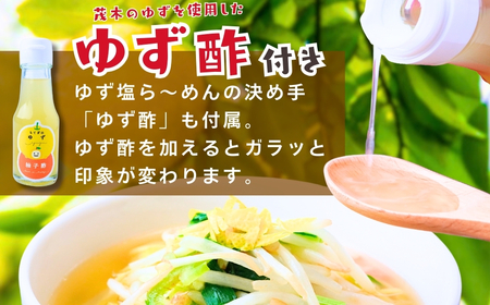 ゆず塩ら～めん 4食入×1箱 | ゆず 塩ラーメン 塩ラーメン