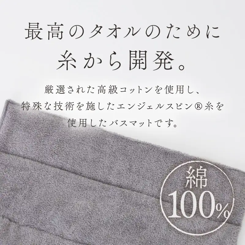 エンジェルスピン(R) 足裏がよろこぶ至福のバスマット ASMB-500【011D-034】