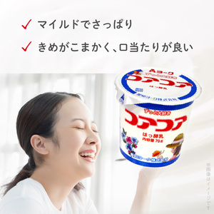 【6ヶ月定期便】愛知ヨーク　コアコアヨーグルト　20個入［108A02-T］