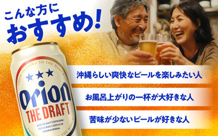 オリオンビール オリオン ザ・ドラフト 500ml×24缶 (6缶パック×4) BCDD002