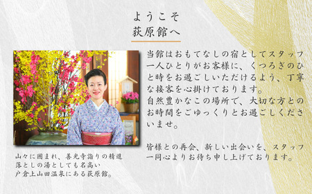 荻原館 宿泊クーポン券 20,000円分|宿泊