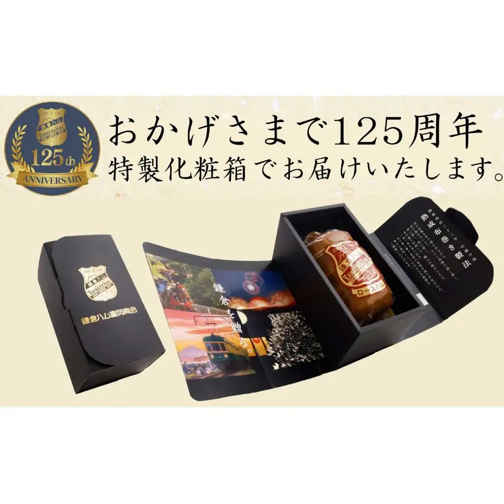 【ふるさと納税】【鎌倉ハム富岡商会】 熟成布巻きロースハム600g