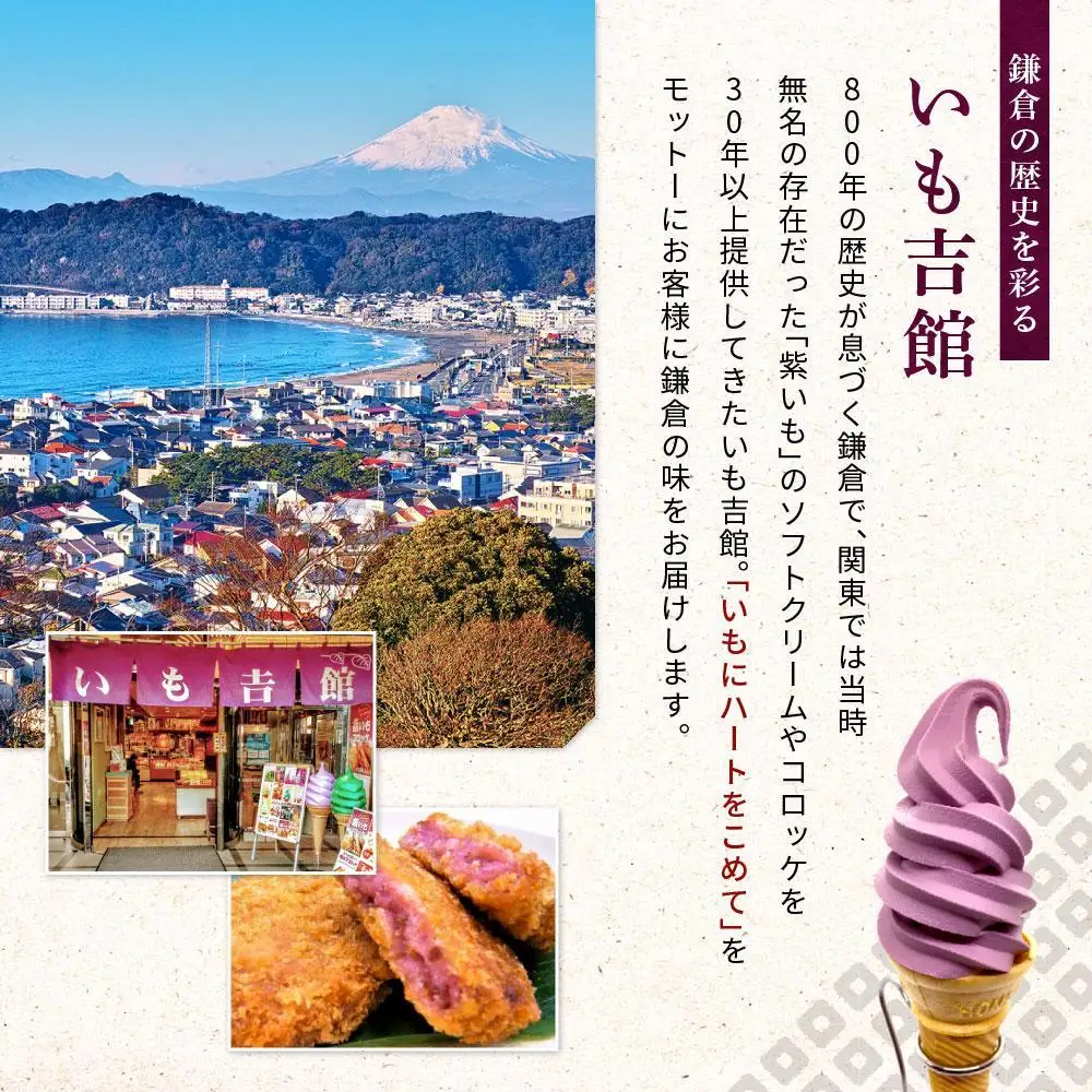 古都鎌倉 プレミアムアイスクリームセット紫いも（100ml×6個）