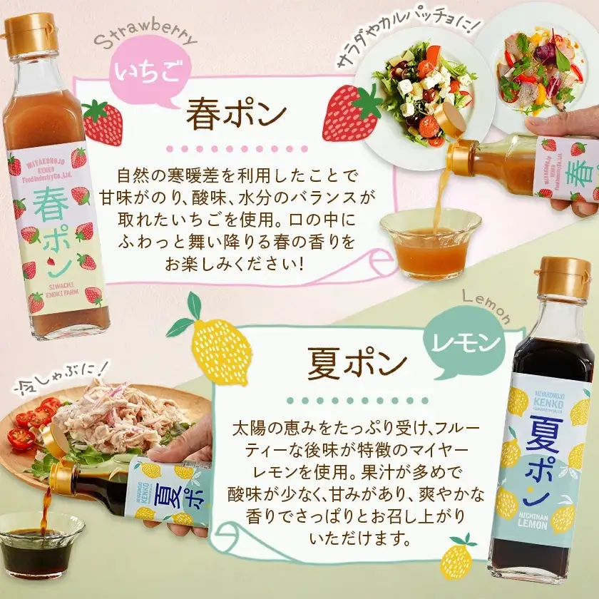 宮崎育ちの季節のポン酢≪いちご・レモン・へべす・柚子≫〔LG-3327〕_(都城市) 果物 調味料 ゆず 200ml×各1本 旬の食材 旬の果物 自然な甘み いちご レモン へべす 柚子 ドレッシング サラダ