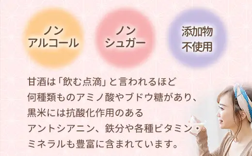 【3回定期便】米麹×黒米『甘酒』 180g×10パック ※沖縄・離島への配送不可  