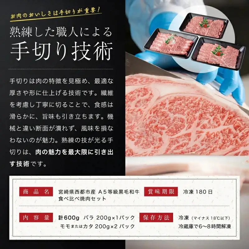【最高品質のA5等級 雌牛限定 西都和牛】黒毛和牛食べ比べ焼肉セット 600g（200ｇ×3）オレイン酸含有率55%以上 赤身・カルビ 小分け 宮崎県産 カミチクファーム＜62-6a＞
